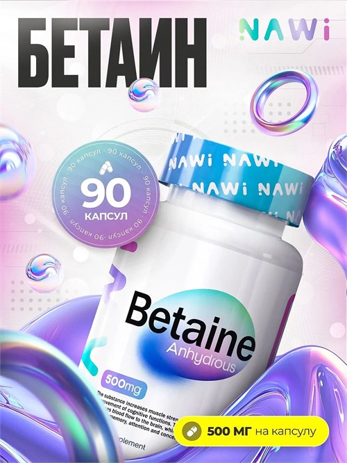 NAWI Betaine 90 капс. Годно до 24.02.2027 8436046978643