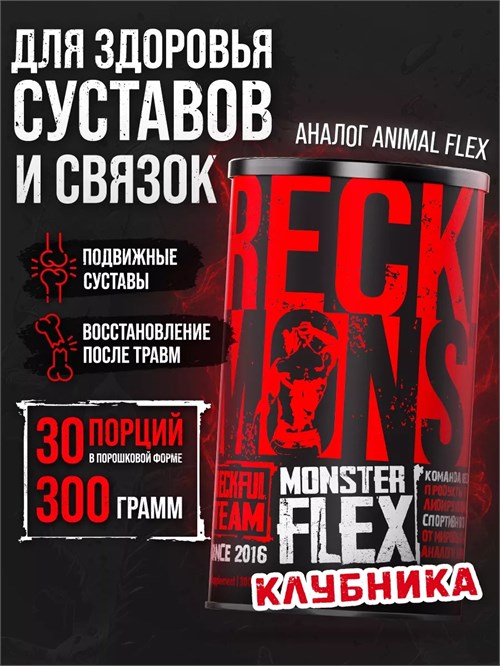RECKFUL Monster Flex 300г - клубника 8436046977445