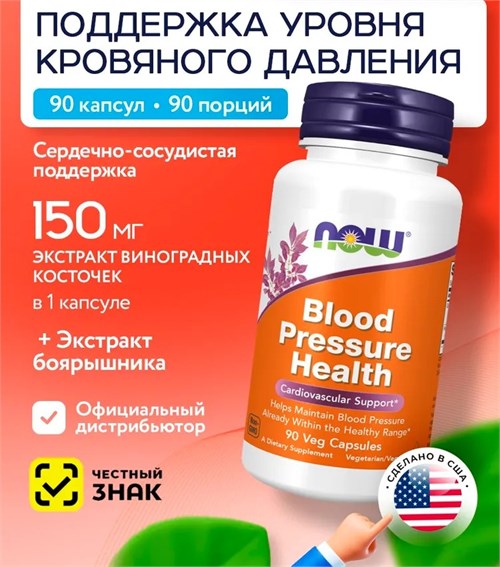 NOW Blood Pressure Health 90 капс. 22919