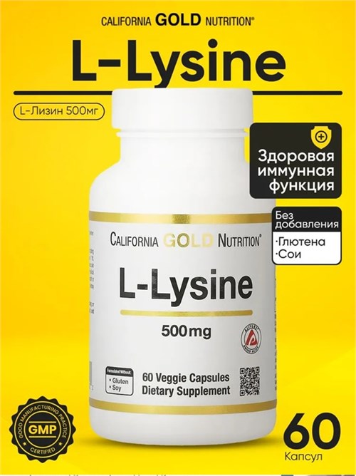 California Gold Nutrition L-Lysine 500 мг 60 капс. X296011866