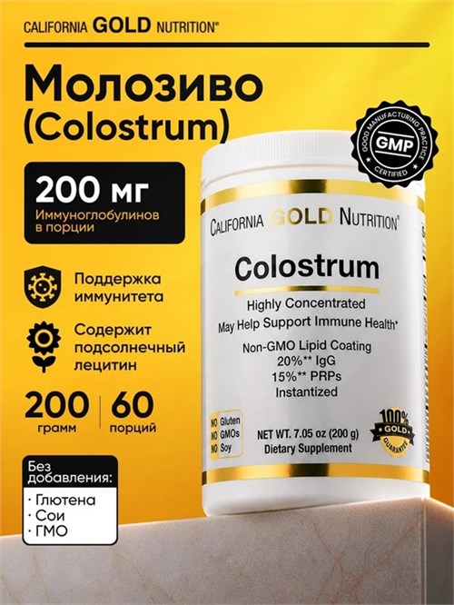 California Gold Nutrition Colostrum 200г X945117080