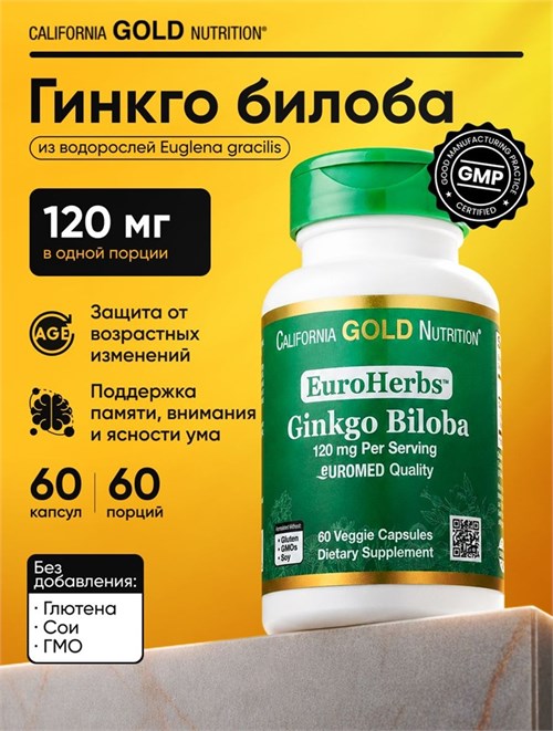 California Gold Nutrition EuroHerbs Ginkgo Biloba Extract Euromed Quality 120 мг 60 капс. X474012174