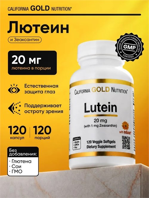 California Gold Nutrition Lutein with Zeaxanthin 20 мг 120 капс. X666815632