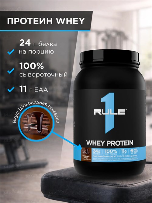 Rule One Proteins Whey Protein 910г - шоколадная помадка 8436046978295