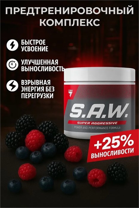 Trec Nutrition SAW 200г - лесные ягоды 00903