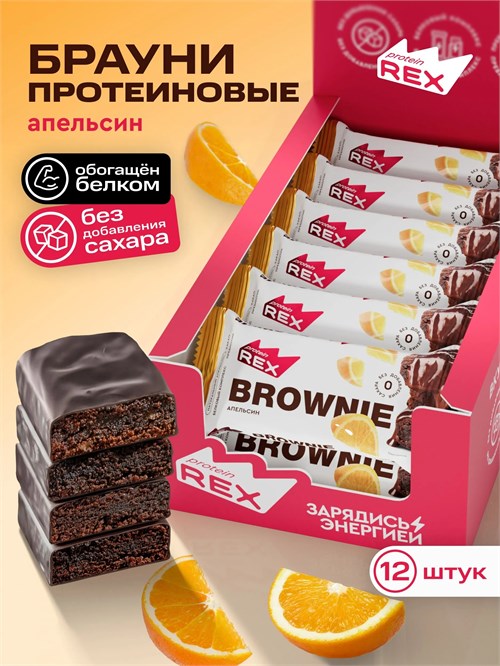 ProteinRex Пирожное протеиновое Брауни 50г - апельсин (*) 8436046978847