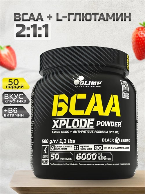 Olimp BCAA Xplode 500г - клубника 4523