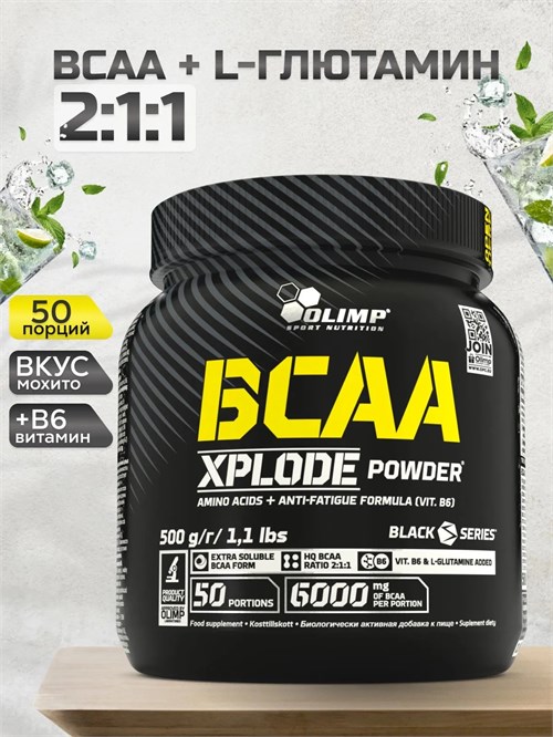 Olimp BCAA Xplode 500г - персиковый холодный чай 43523