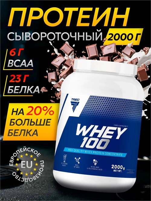 Trec Nutrition Whey 100 2000г - печенье 12602