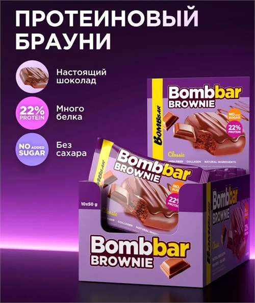 BOMBBAR Печенье глазированное 50г - брауни классический ББР496