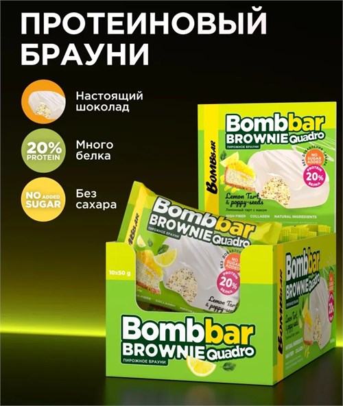 BOMBBAR Печенье глазированное 50г - лимонный тарт с маком ББР700