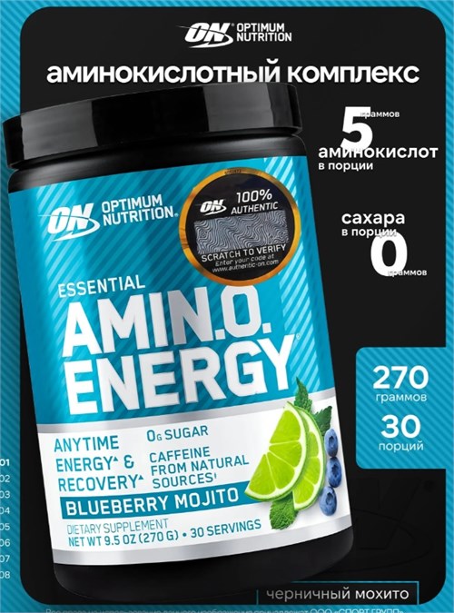Optimum Nutrition Amino Energy 270г - черничный мохито 25566