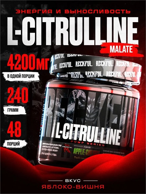 RECKFUL L-Citrulline 240г - яблоко-вишня 8436046977971