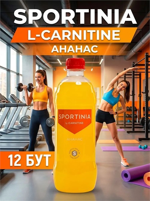Sportinia Напиток L-Carnitine 500мл - ананас 11477
