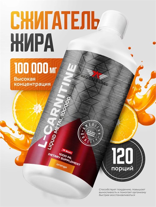 Red Star Labs L-Carnitine Liquid Metal 100000 мг 1000мл - апельсин 15310