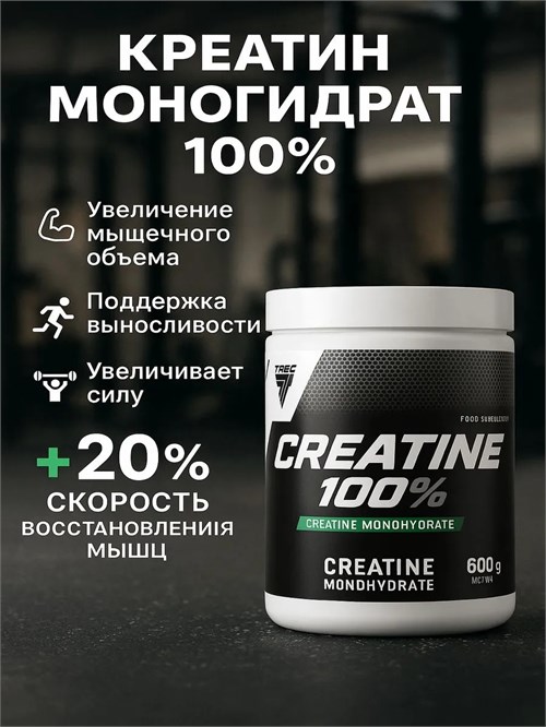 Trec Nutrition Creatine 100% 600г 13229