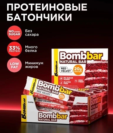 BOMBBAR Батончик неглазированный 60г - красный бархат уац