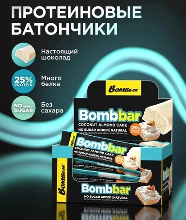 BOMBBAR Батончик глазированный 40г - миндально-кокосовый торт e5b0f8a6-aa86-11f0-0a80-194400118854