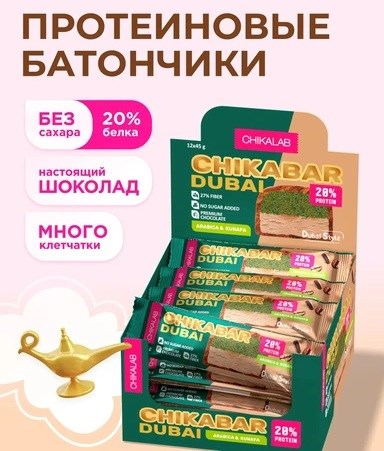 CHIKALAB Батончик глазированный 45г - моккачино с фисташкой и хрустящим тестом e5b936fa-aa86-11f0-0a80-194400118872