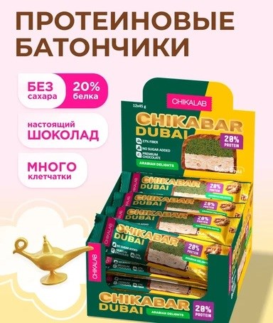 CHIKALAB Батончик глазированный 45г - грецкий орех с фисташкой и хрустящим тестом e5bbd765-aa86-11f0-0a80-19440011887c