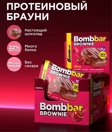 BOMBBAR Печенье глазированное 50г - вишневый брауни e619a5a5-aa86-11f0-0a80-19440011894d