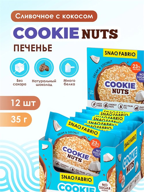 SNAQ FABRIQ Печенье глазированное 35г - сливочное с кокосом e62ec1cf-aa86-11f0-0a80-194400118990