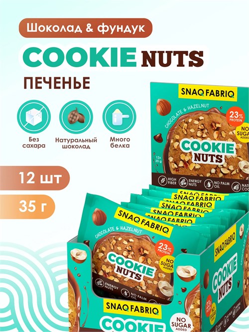 SNAQ FABRIQ Печенье глазированное 35г - шоколадное с фундуком e6326267-aa86-11f0-0a80-194400118999