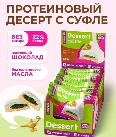CHIKALAB Печенье глазированное 55г - фисташковое суфле с хрустящим тестом e638a913-aa86-11f0-0a80-1944001189ad