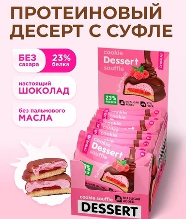 CHIKALAB Печенье глазированное 55г - малиновое суфле e63ef7b2-aa86-11f0-0a80-1944001189c1