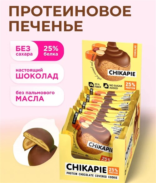 CHIKALAB Печенье глазированное с начинкой 60г - арахисовое fwerf