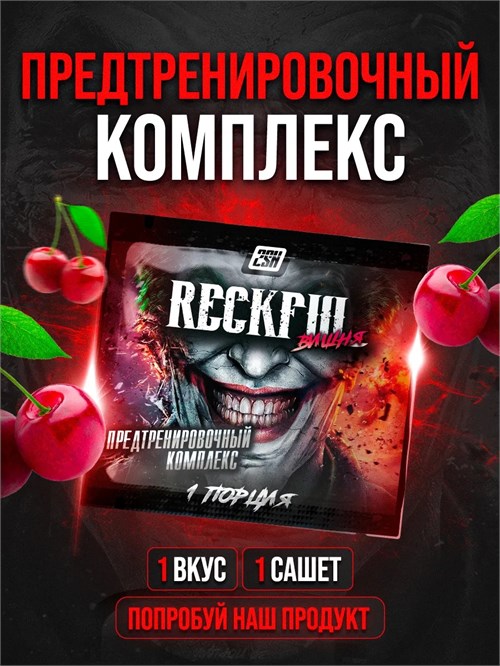 RECKFUL classic pre-workout 6,5г - вишня X990109010