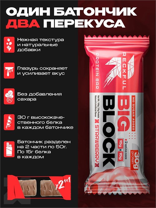 RECKFUL PROTEIN BAR BIG BLOCK 100г - клубника со сливками в молочной глазури X721011036