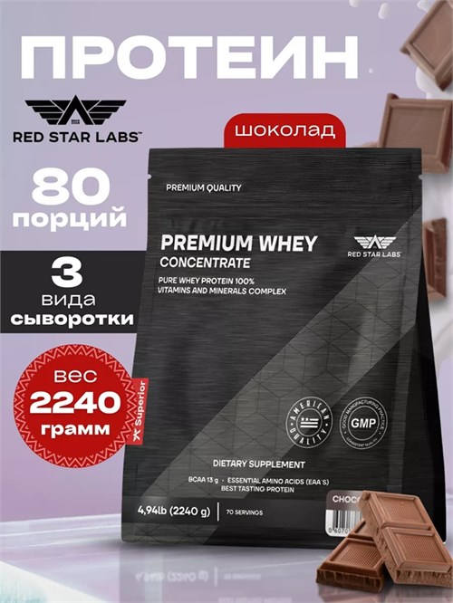 Red Star Labs Premium Whey Concentrate 2240г - шоколад 01684
