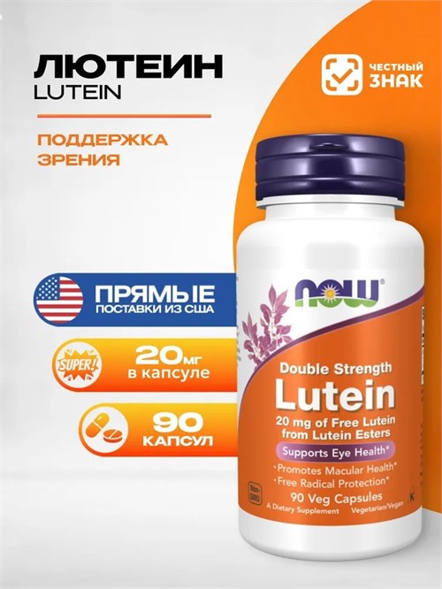 NOW Lutein From Esters 20 мг 90 капс. 06531