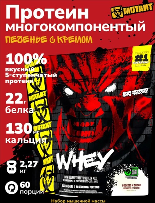 Mutant Whey 2270г - печенье-крем 22566