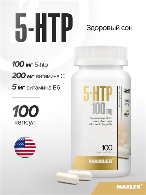 Maxler 5HTP 100 мг 100 капс. 8436046977564