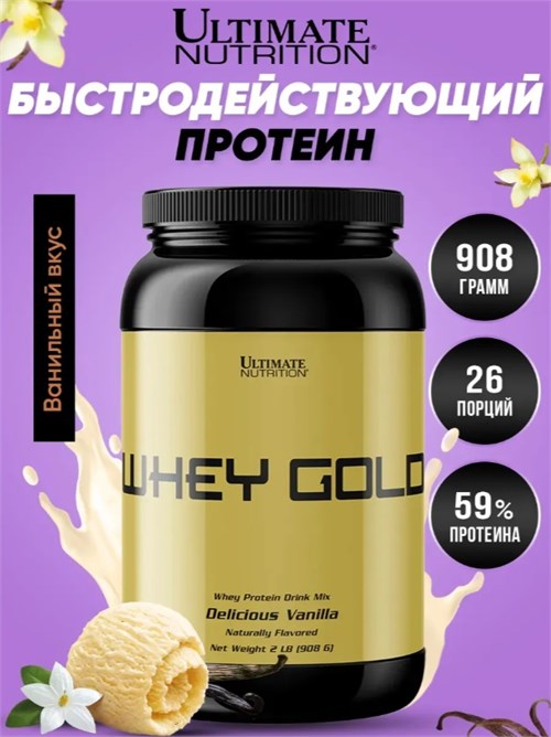 Ultimate Nutrition Gold Whey Protein 908г - ваниль 12802