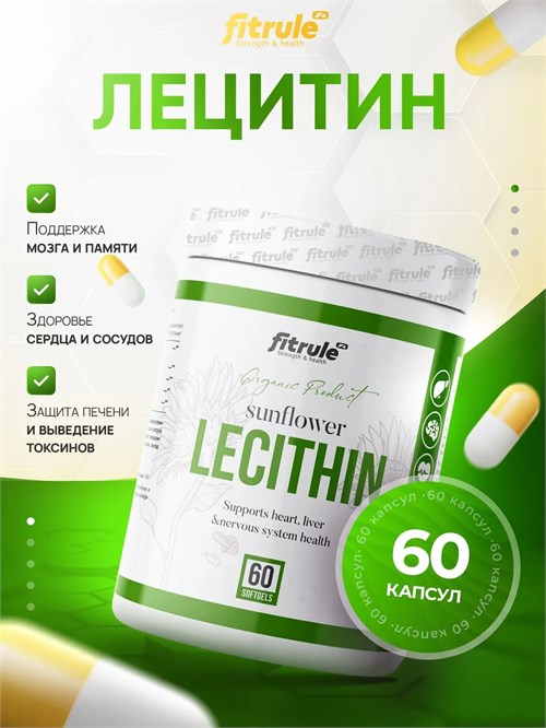 Fit Rule Lecithin 60 капс. 22175