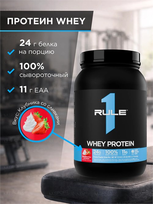 Rule One Proteins Whey Protein 905г - клубника со сливками 8436046978292
