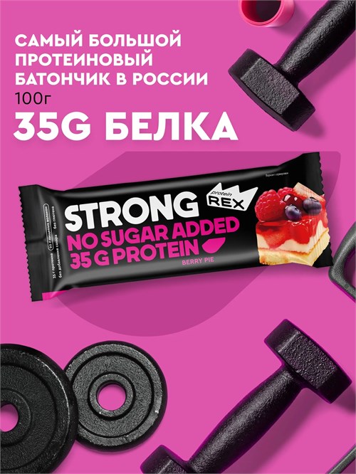 ProteinRex Батончик с высоким содержанием протеина STRONG 100г - ягодный пай 00892