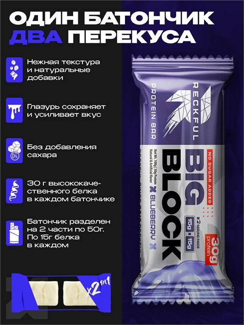 RECKFUL PROTEIN BAR BIG BLOCK 100г - черника в белой глазури Годно до 02.02.2027 8436046979002