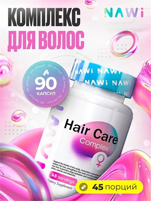 NAWI Hair Care complex 90 капс. 8436046977948