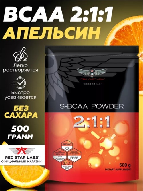 Red Star Labs S-BCAA powder 2:1:1 500г - без вкуса 07113
