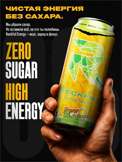 RECKFUL Energy Drink 450мл - апельсин X280146626