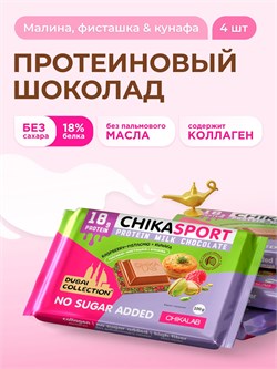 CHIKALAB Молочный шоколад с малиной, фисташковой пастой и хрустящим тестом 100 г 8436046977710