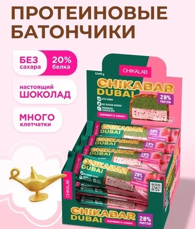 CHIKALAB Батончик глазированный 45г - малина с фисташкой и хрустящим тестом 8436046978927