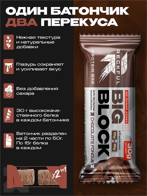 RECKFUL PROTEIN BAR BIG BLOCK 100г - шоколадный фондан в молочной глазури Годно до 26.11.2026 8436046978939