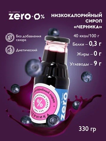 Mr. Djemius ZERO Сироп 330г - черника Годно до 22.01.2027 8436046978984