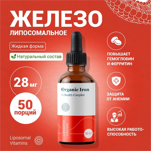 Liposomal Vitamins Liposomal ORGANIC IRON 50мл 202150003