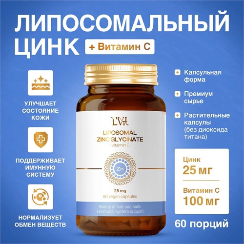 Liposomal Vitamins Liposomal Zinc + Vitamin C 60 капс. 202350022